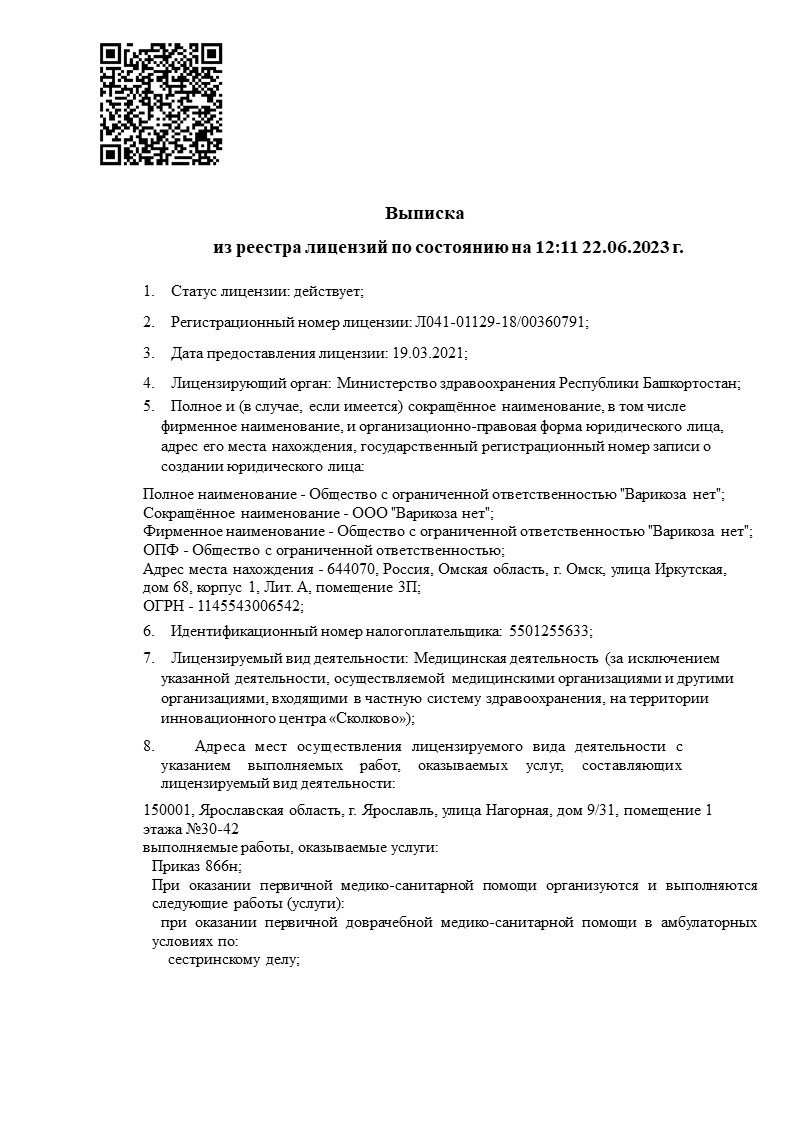 Лэндинг — Варикоза нет, клиника лазерной хирургии в Тольятти, лазерное  лечение варикоза Тольятти, удаление сосудистых звездочек, прием флеболога в  Тольятти, прием сосудистого хирурга, лечение варикоза на ногах,  склеротерапия